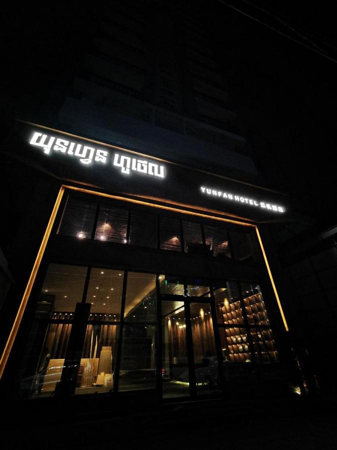 Yunfan Hotel Phnom Penh Zewnętrze zdjęcie